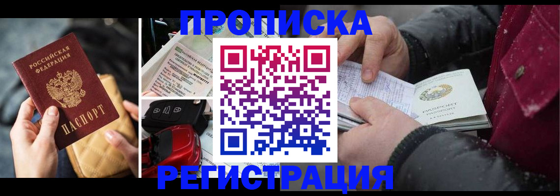 миграционный учет в Высоковске