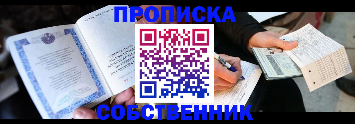 временная регистрация для всех в Высоковске
