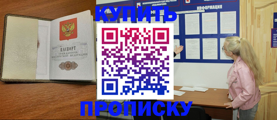 временная регистрация недорого в Высоковске