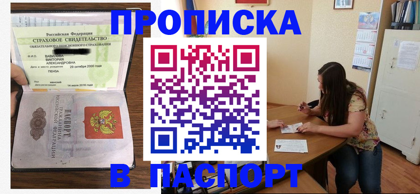 пропишу в квартире в Высоковске